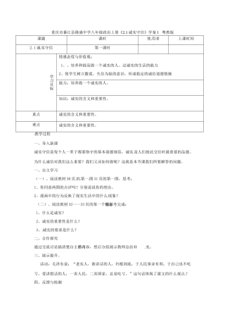 重庆市綦江县隆盛中学八年级政治上册《2.1诚实守信》学案1 粤教版