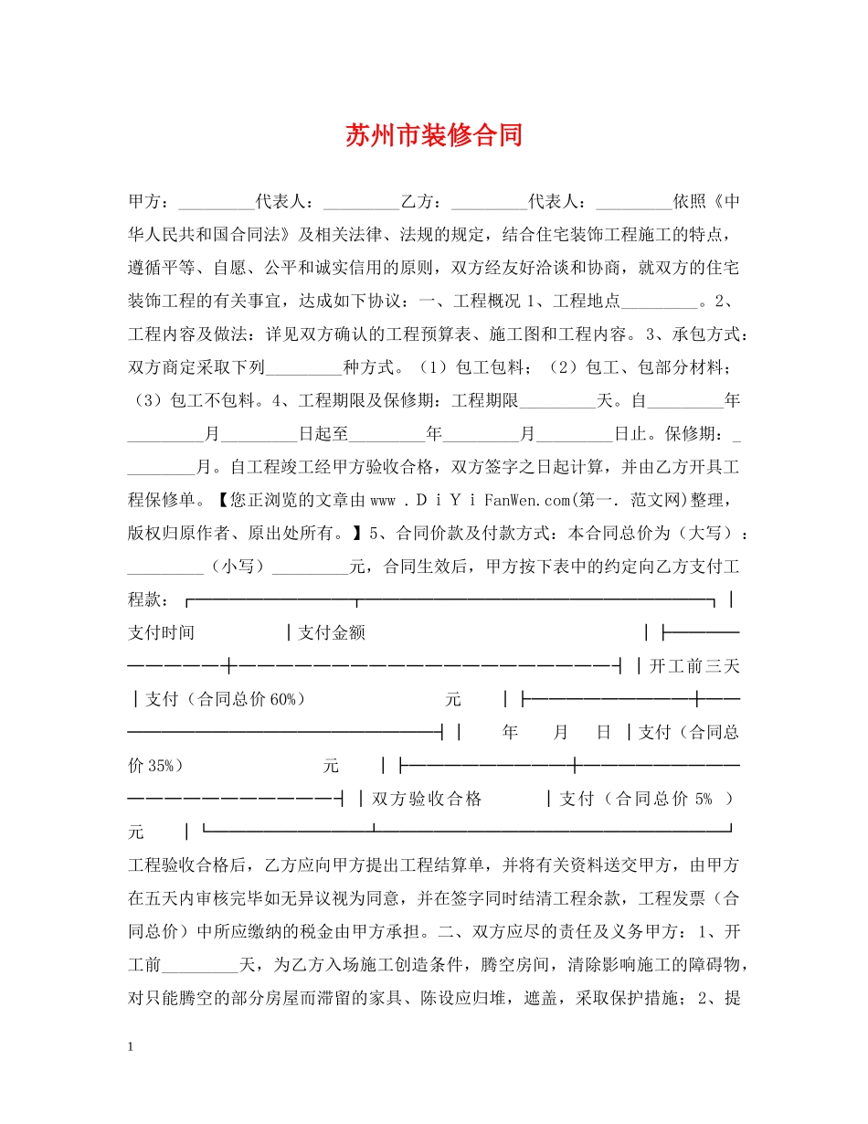 苏州市装修合同 _第1页