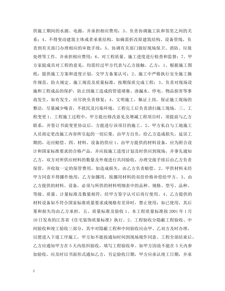苏州市装修合同 _第2页