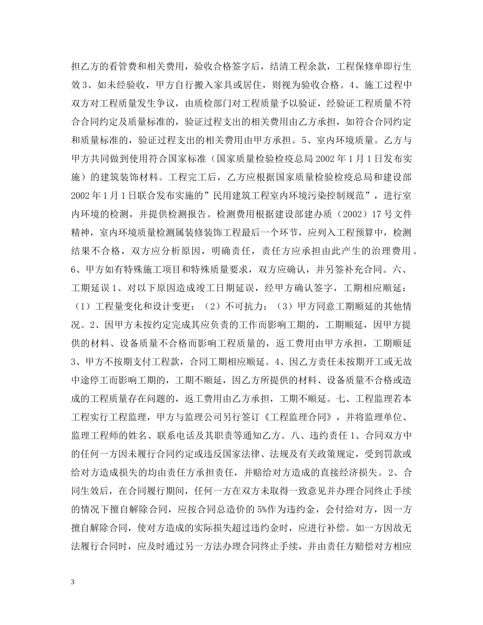 苏州市装修合同 _第3页