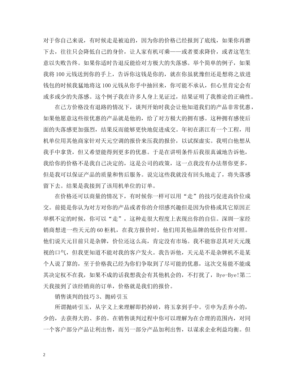 销售谈判的三大技巧 _第2页