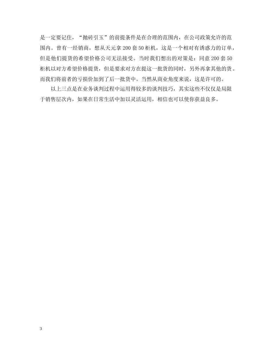 销售谈判的三大技巧 _第3页