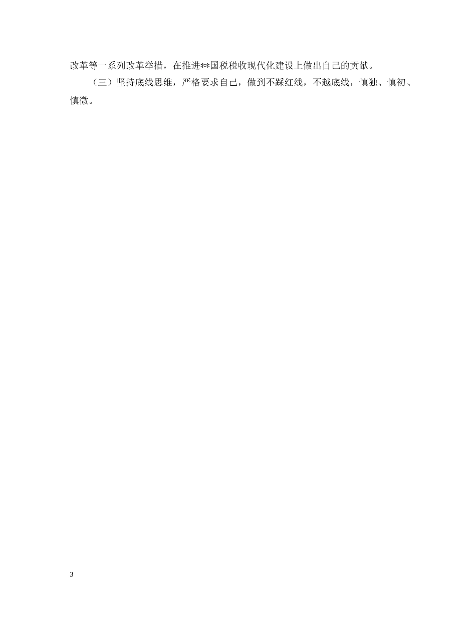 税务人员述职述廉报告 _第3页