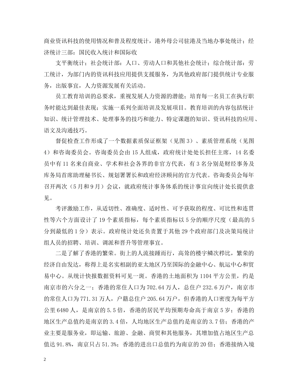 市统计局赴香港培训人员学习考察报告范文 _第2页