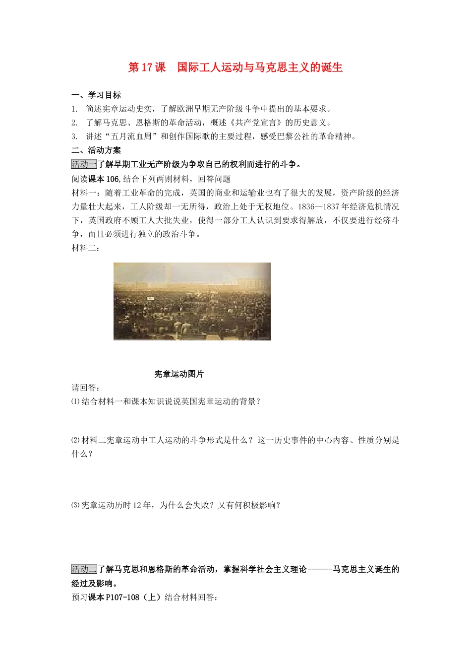 九年级历史上册 第17课 《国际工人运动与马克思主义的诞生》学案 人教新课标版_第1页