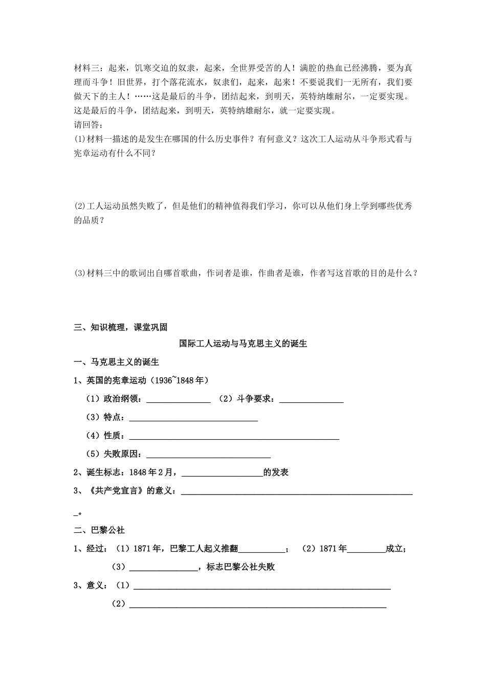 九年级历史上册 第17课 《国际工人运动与马克思主义的诞生》学案 人教新课标版_第3页