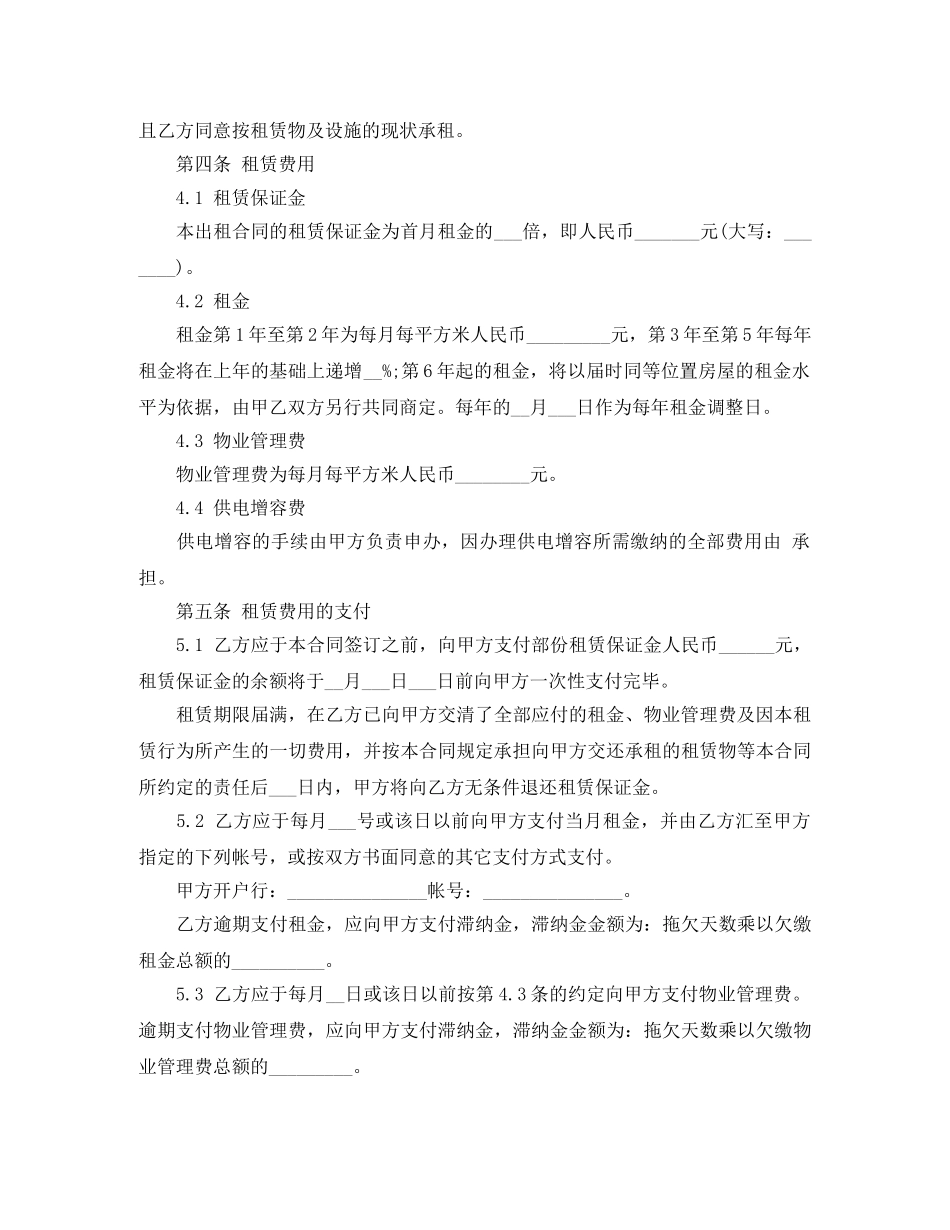 小型的厂房租赁合同协议书 _第2页