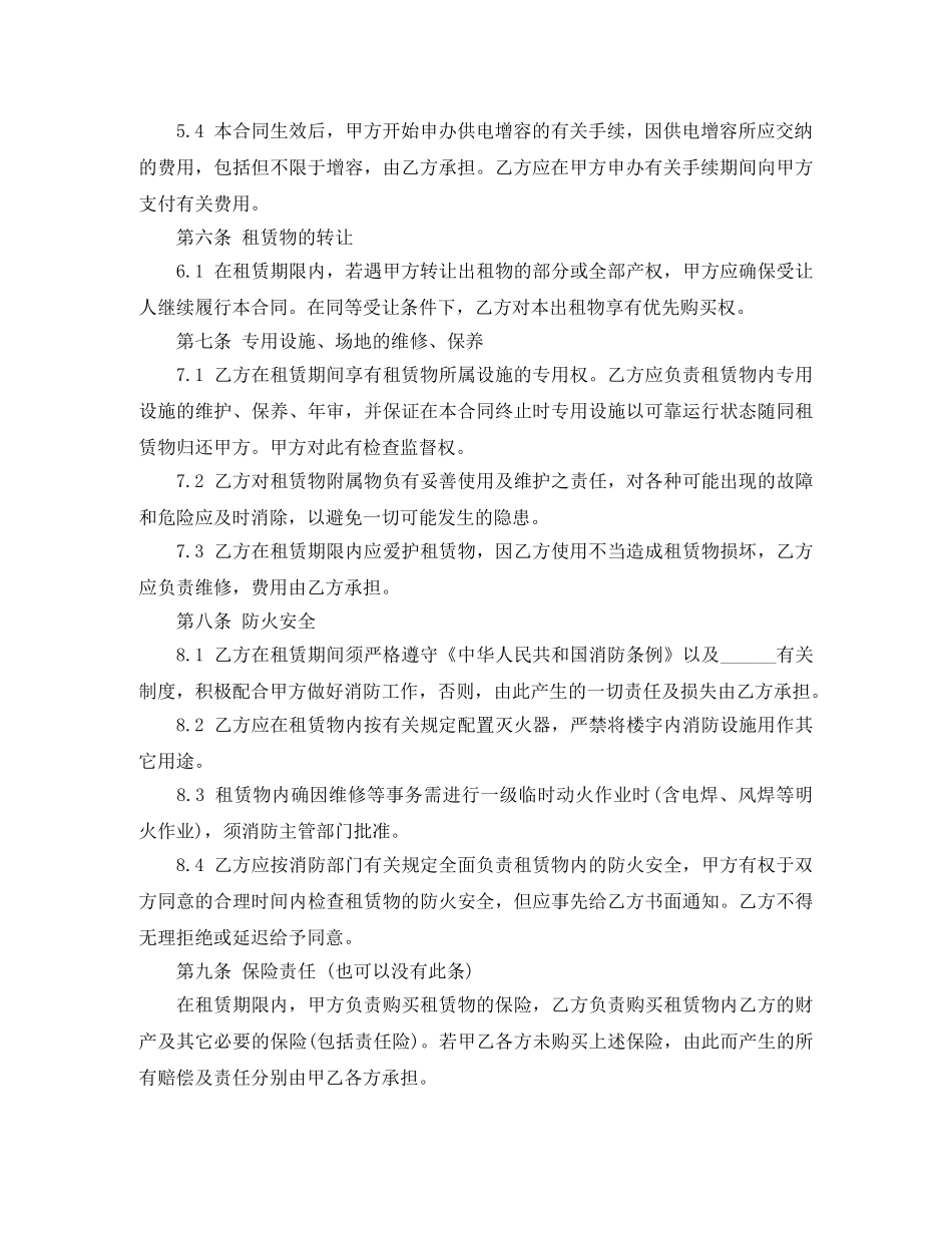 小型的厂房租赁合同协议书 _第3页