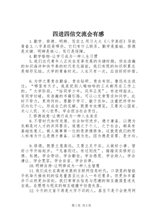 四进四信交流会有感