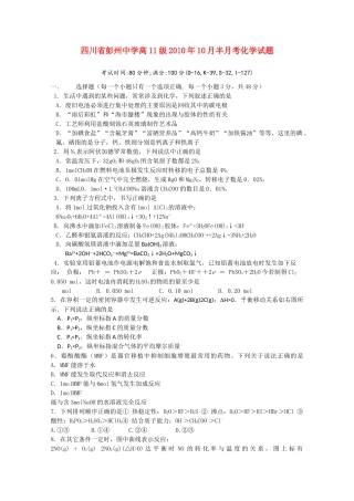 四川省彭州1011高二化学10月月考无答案 