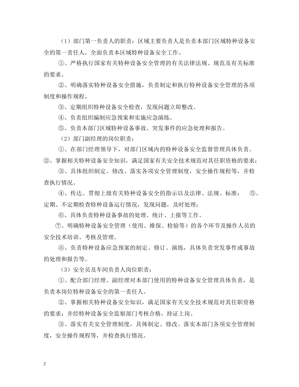 特种设备安全管理制度 _第2页