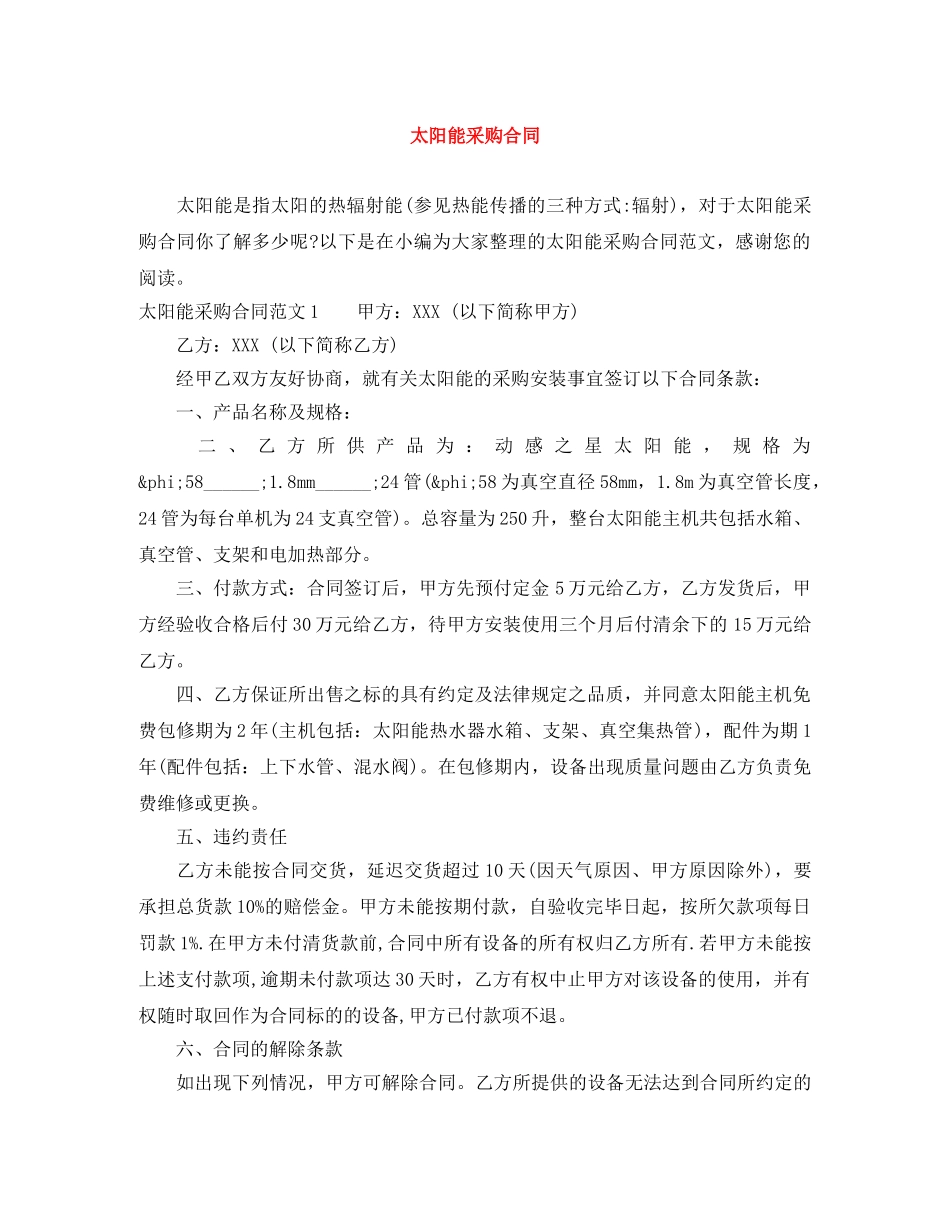 太阳能采购合同 _第1页