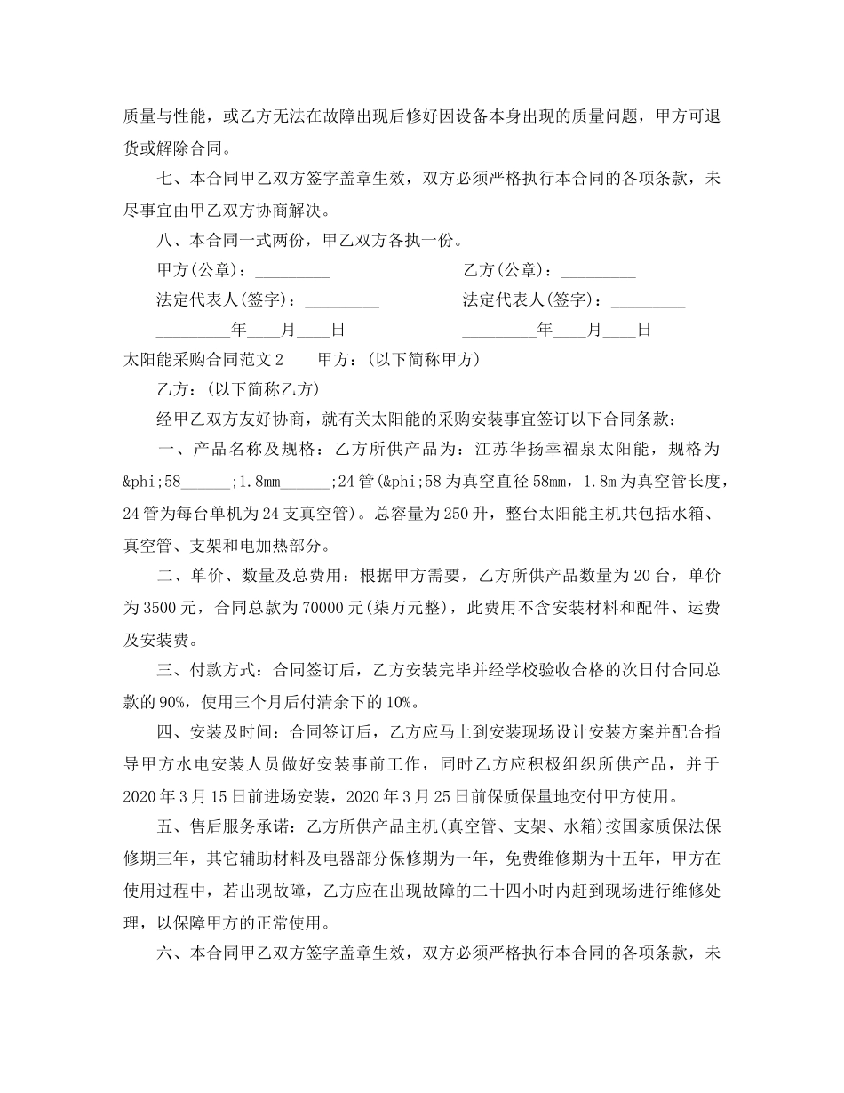 太阳能采购合同 _第2页