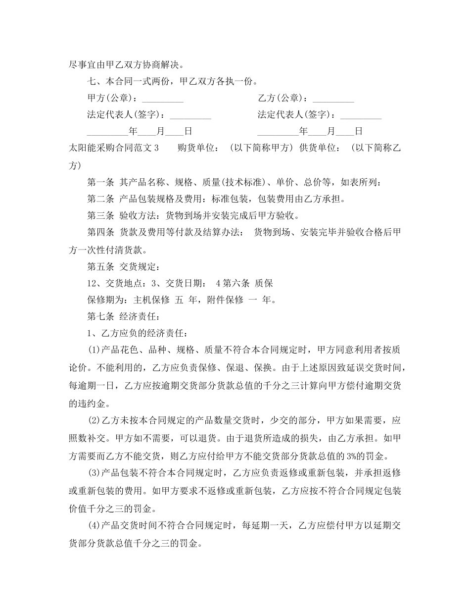 太阳能采购合同 _第3页
