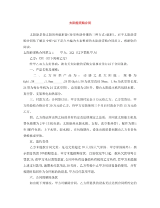 太阳能采购合同 