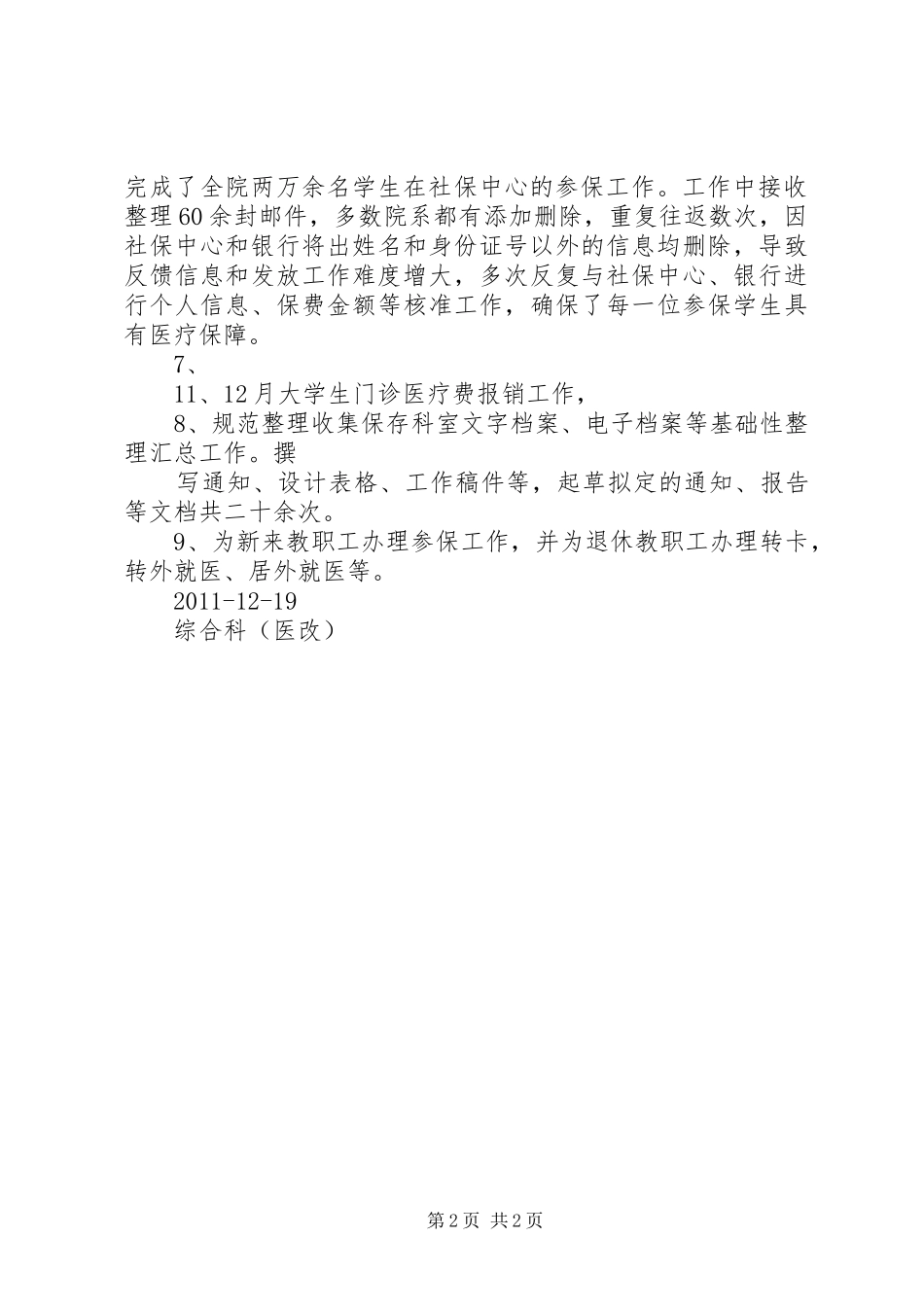 县医改办20XX年20XX年医改工作总结 _第2页