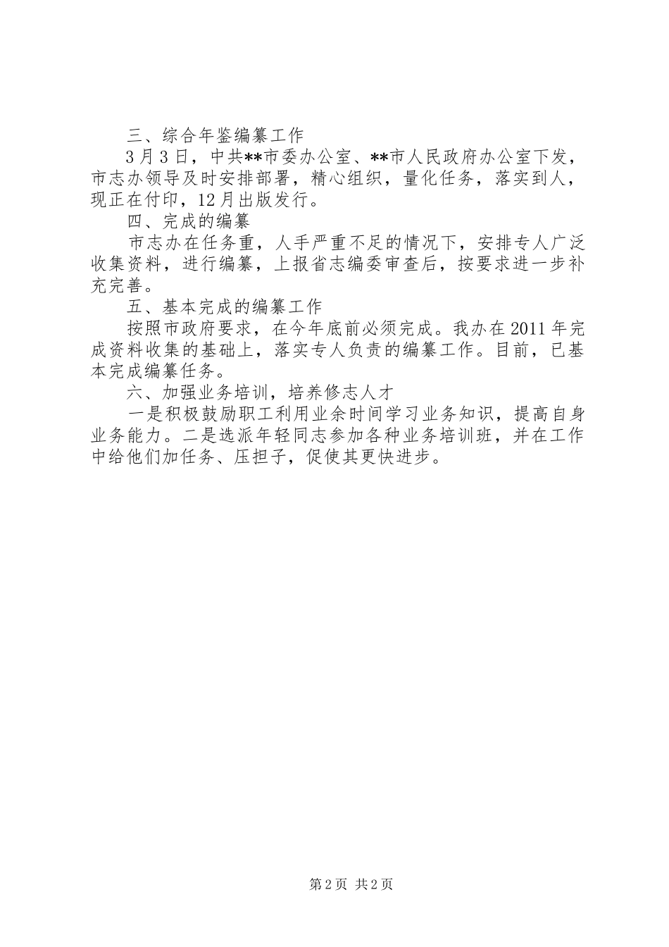 市志办年终工作总结 _第2页
