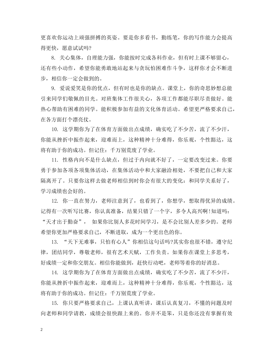 小学四年级后进生综合评语 _第2页