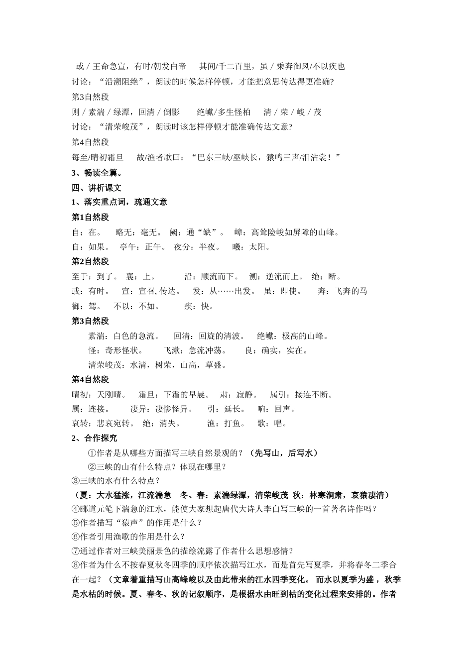 七年级语文下册《三峡》教学设计长春版_第2页