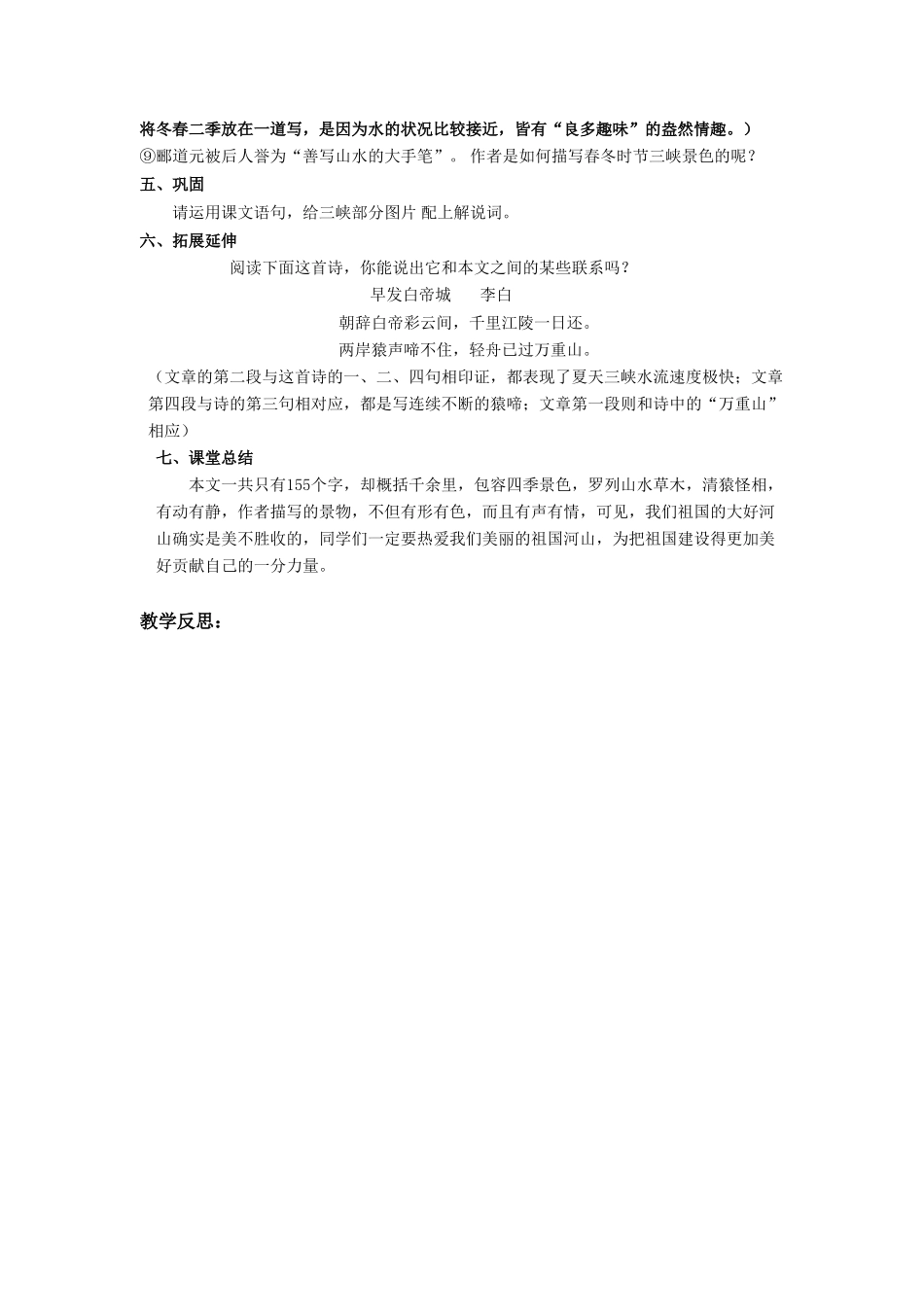 七年级语文下册《三峡》教学设计长春版_第3页