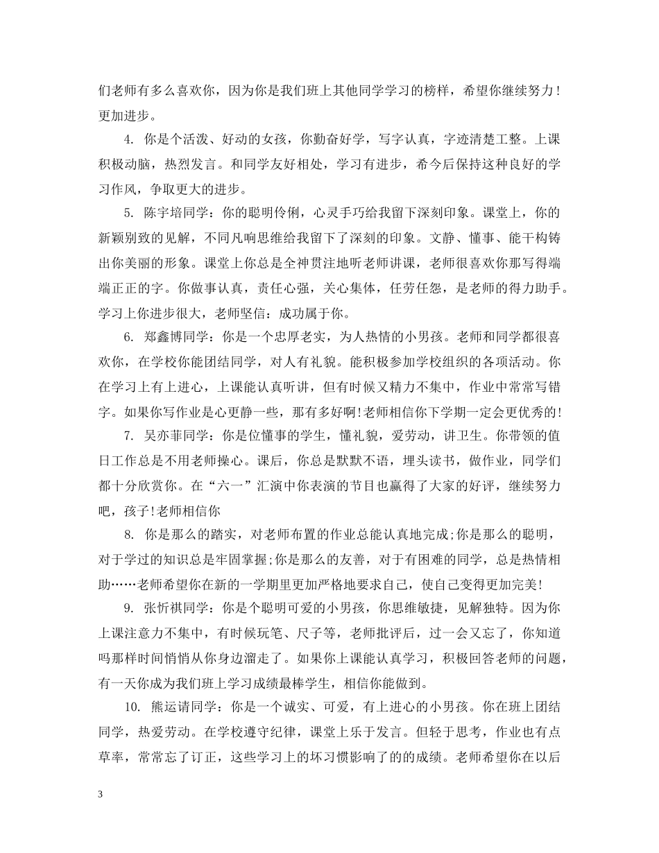 小学2年级学生学期评语 _第3页