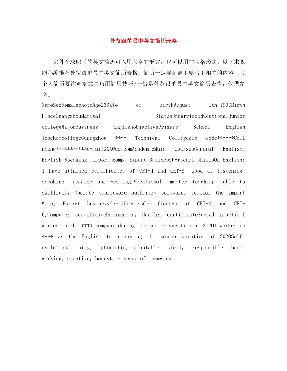 外贸跟单员中英文简历表格 _第1页