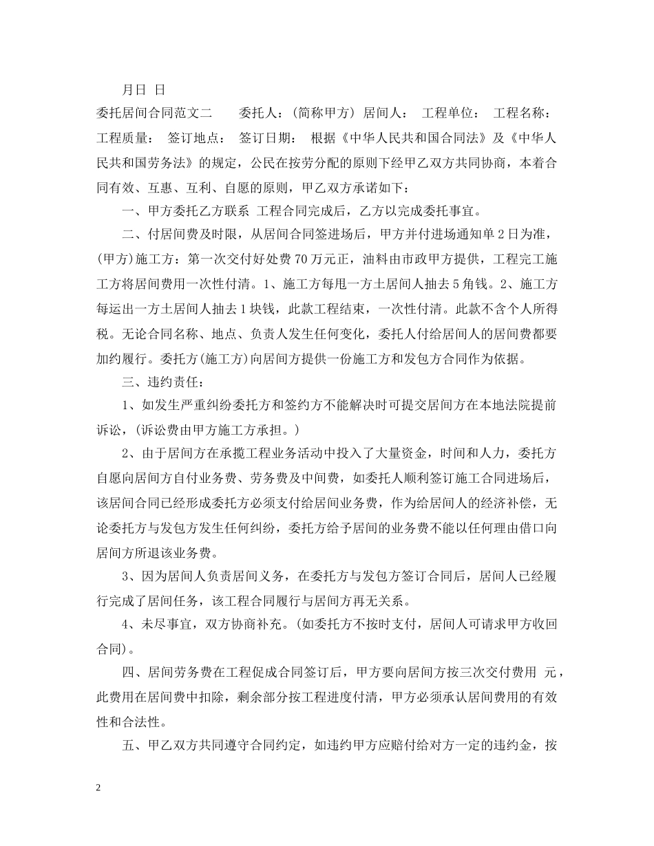 委托居间合同范本 _第2页