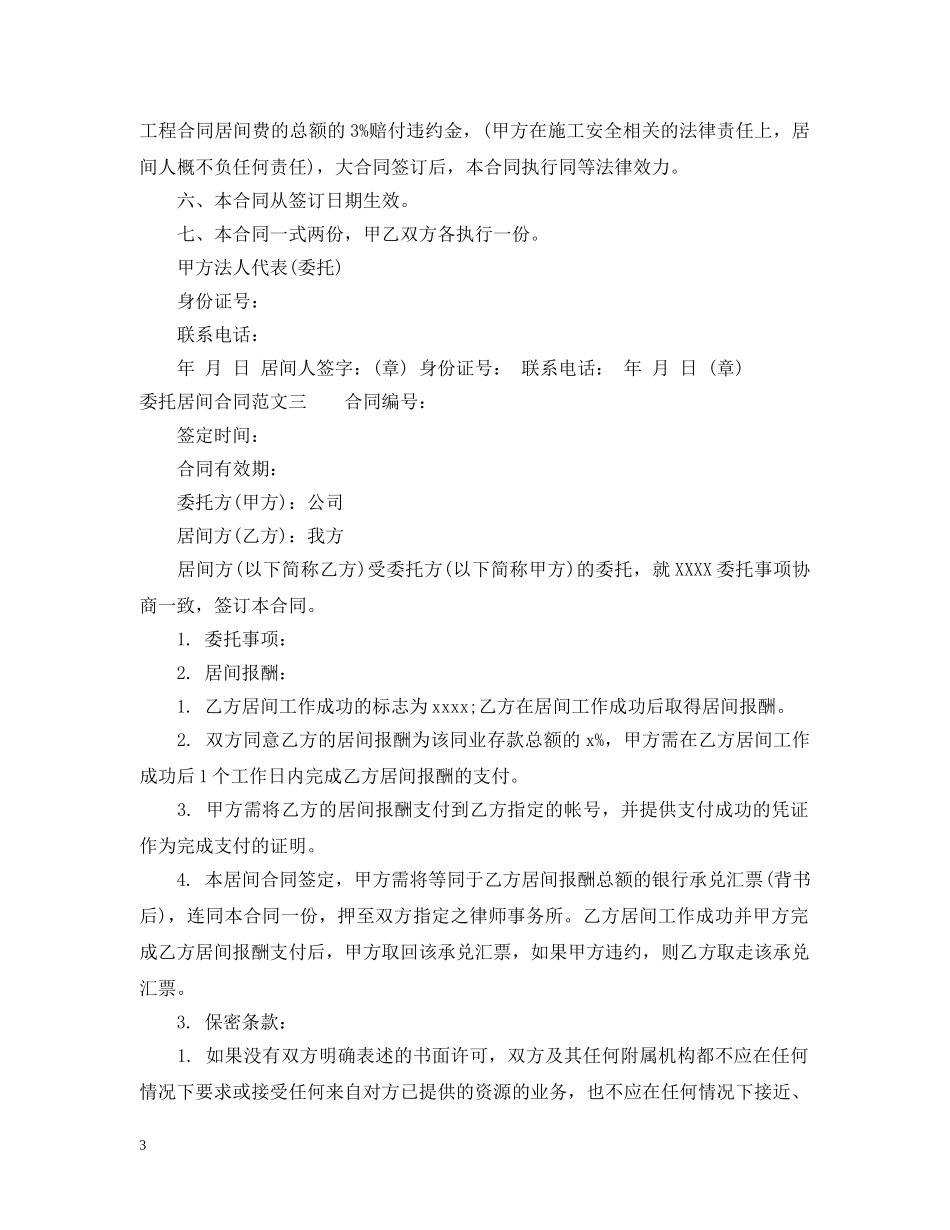 委托居间合同范本 _第3页