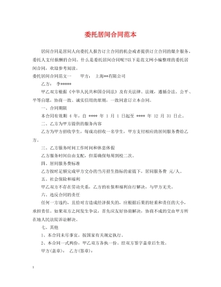 委托居间合同范本 
