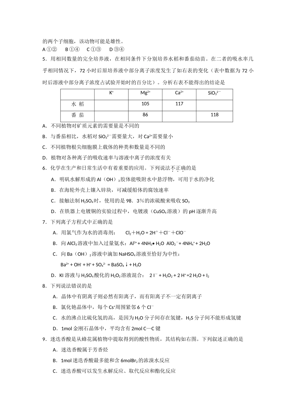 四川省成都外国语学校2011高三理综期中会员独享 _第2页