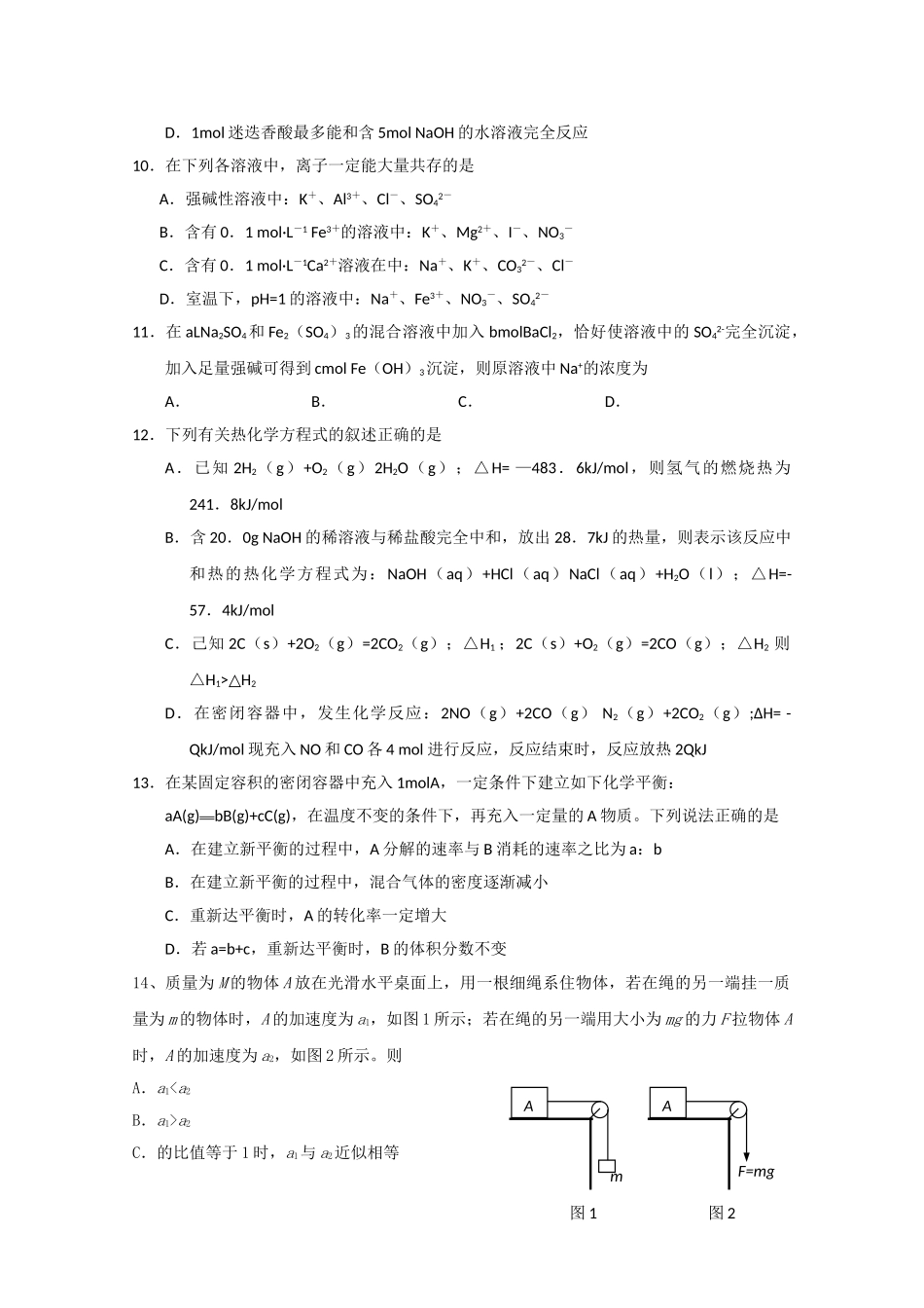 四川省成都外国语学校2011高三理综期中会员独享 _第3页
