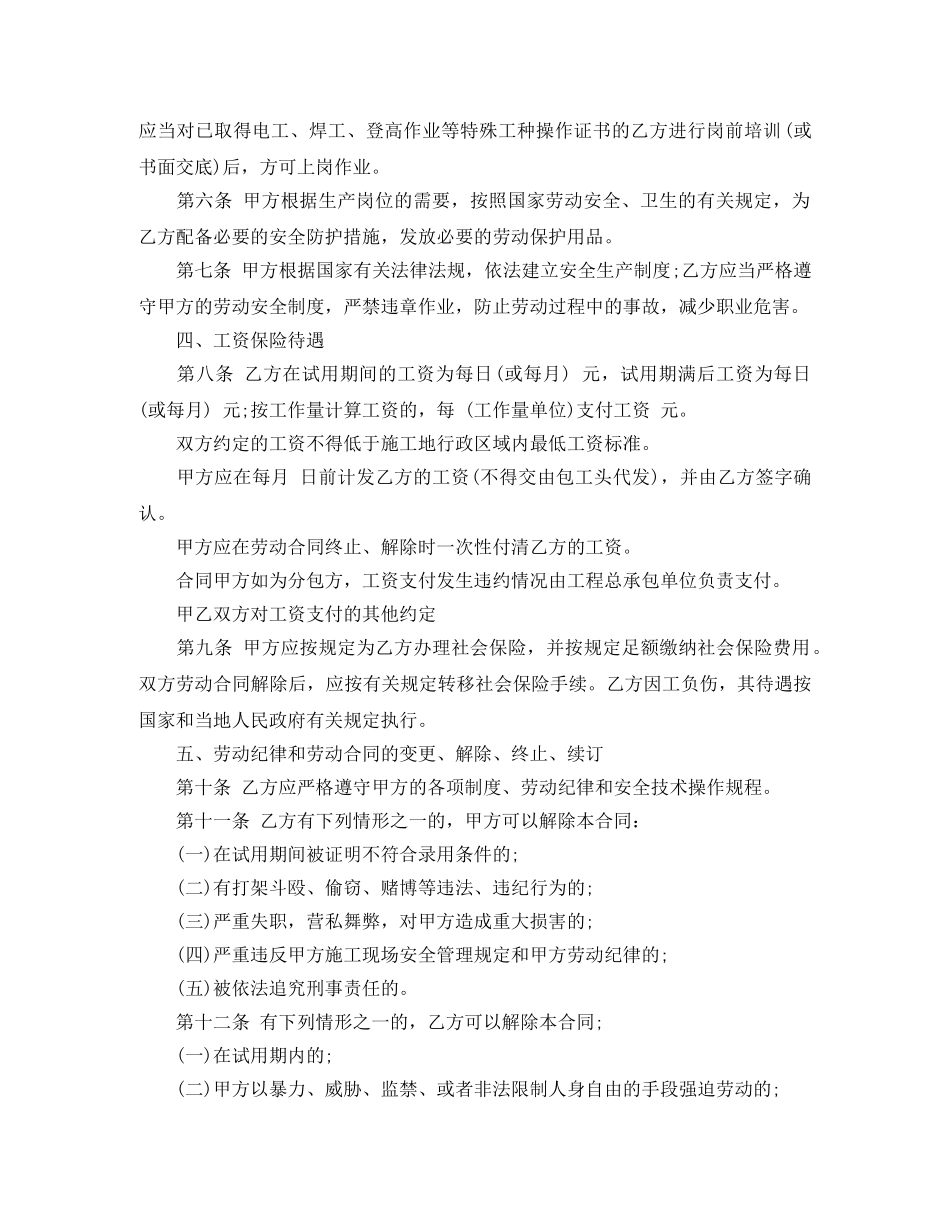 四川省建筑业劳动合同书范本 _第2页
