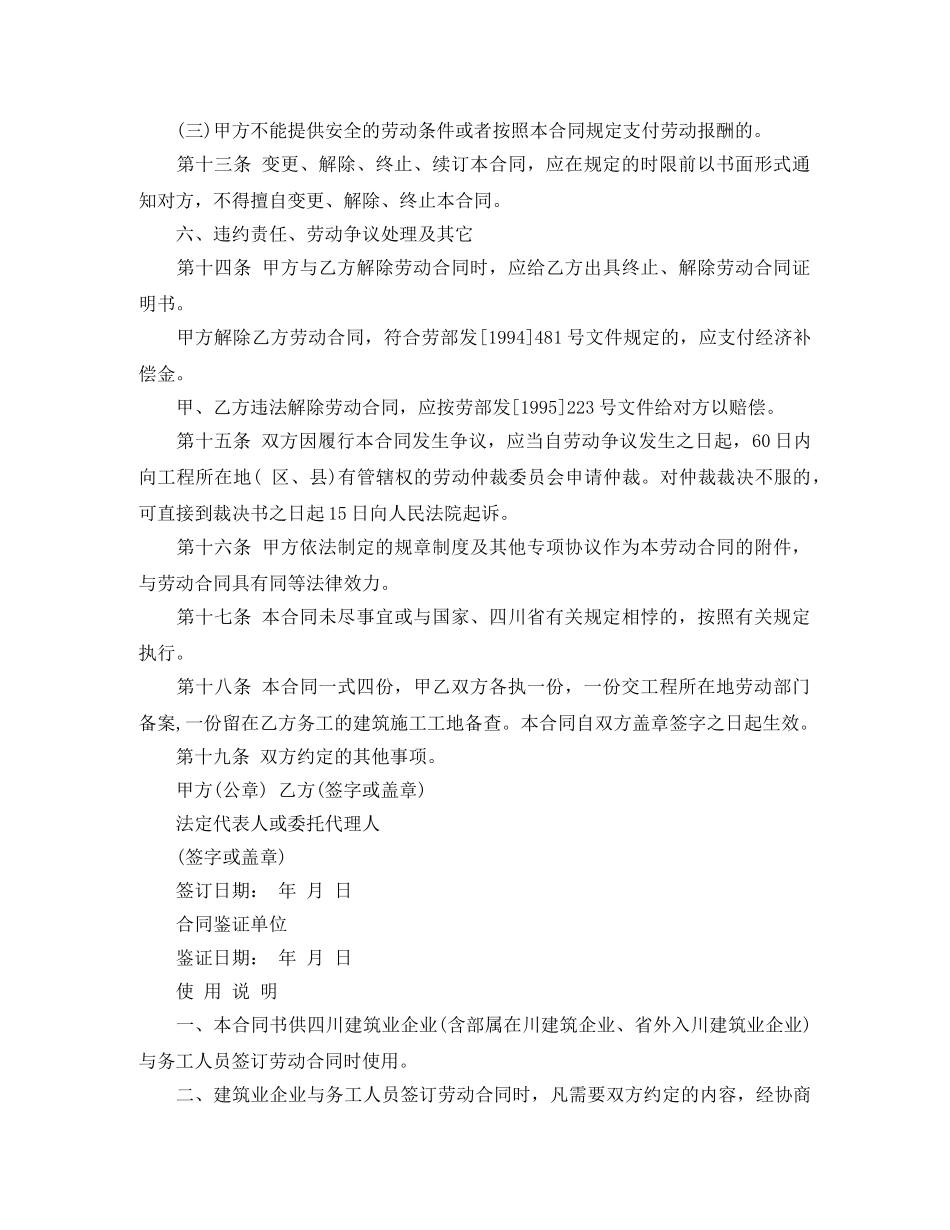 四川省建筑业劳动合同书范本 _第3页