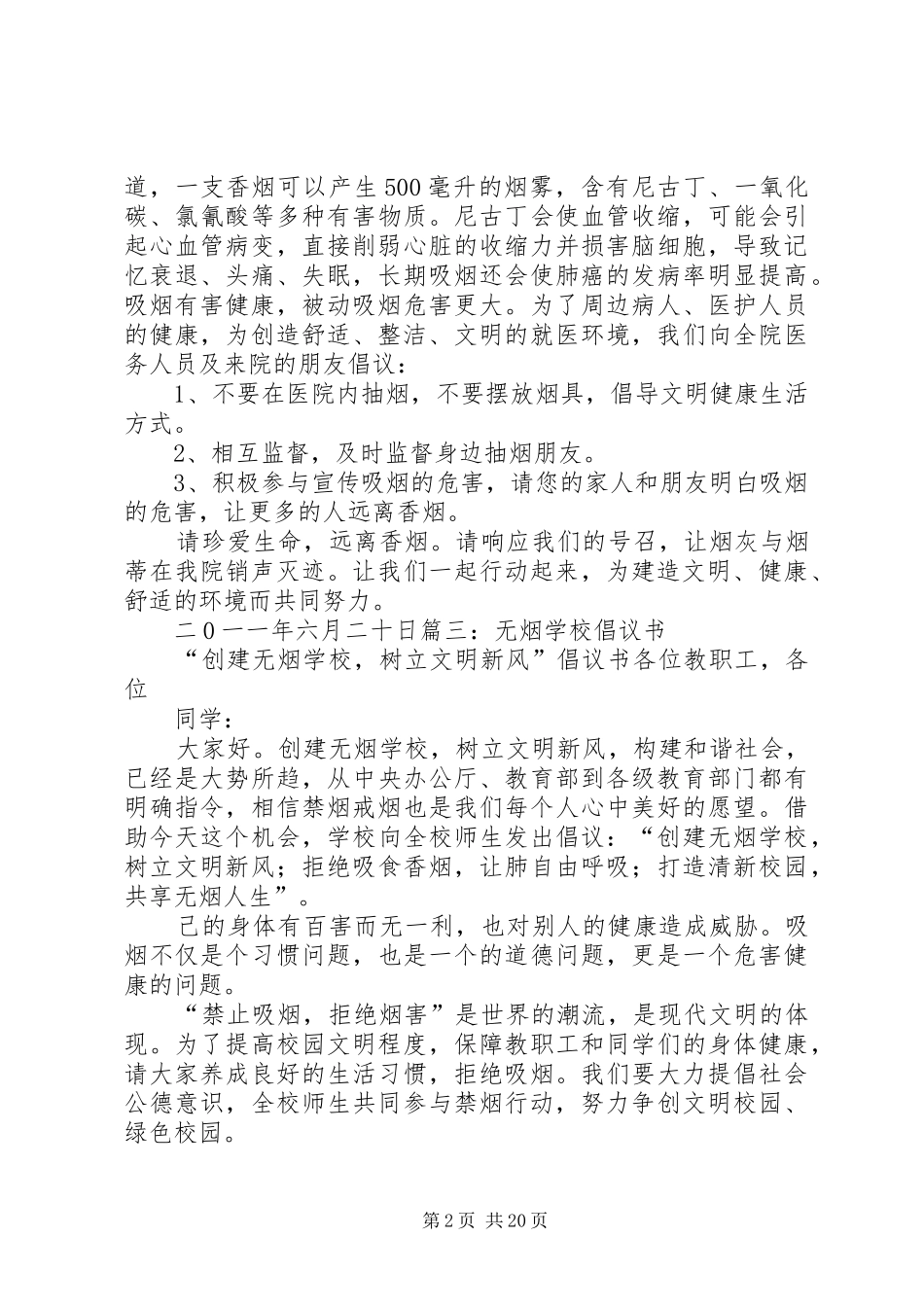 无烟单位倡议书_第2页