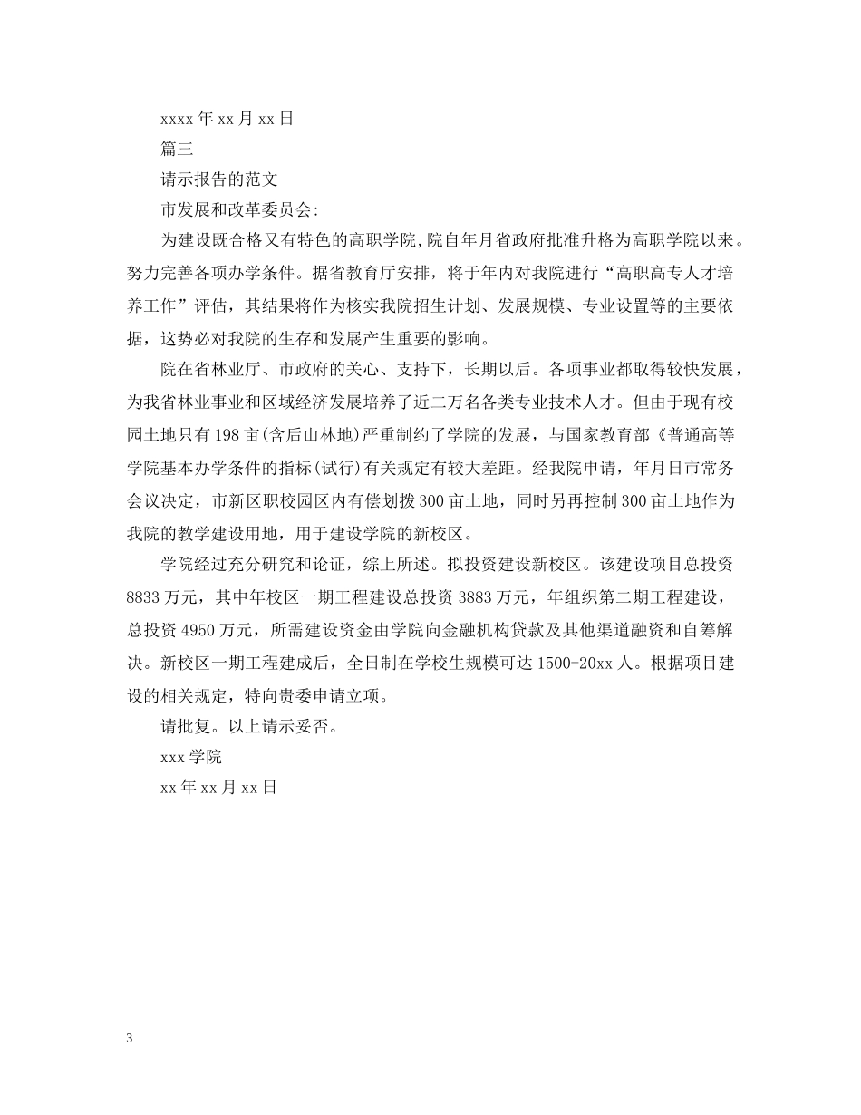 文秘之请示报告写作内容 _第3页