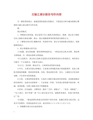 文秘之请示报告写作内容 
