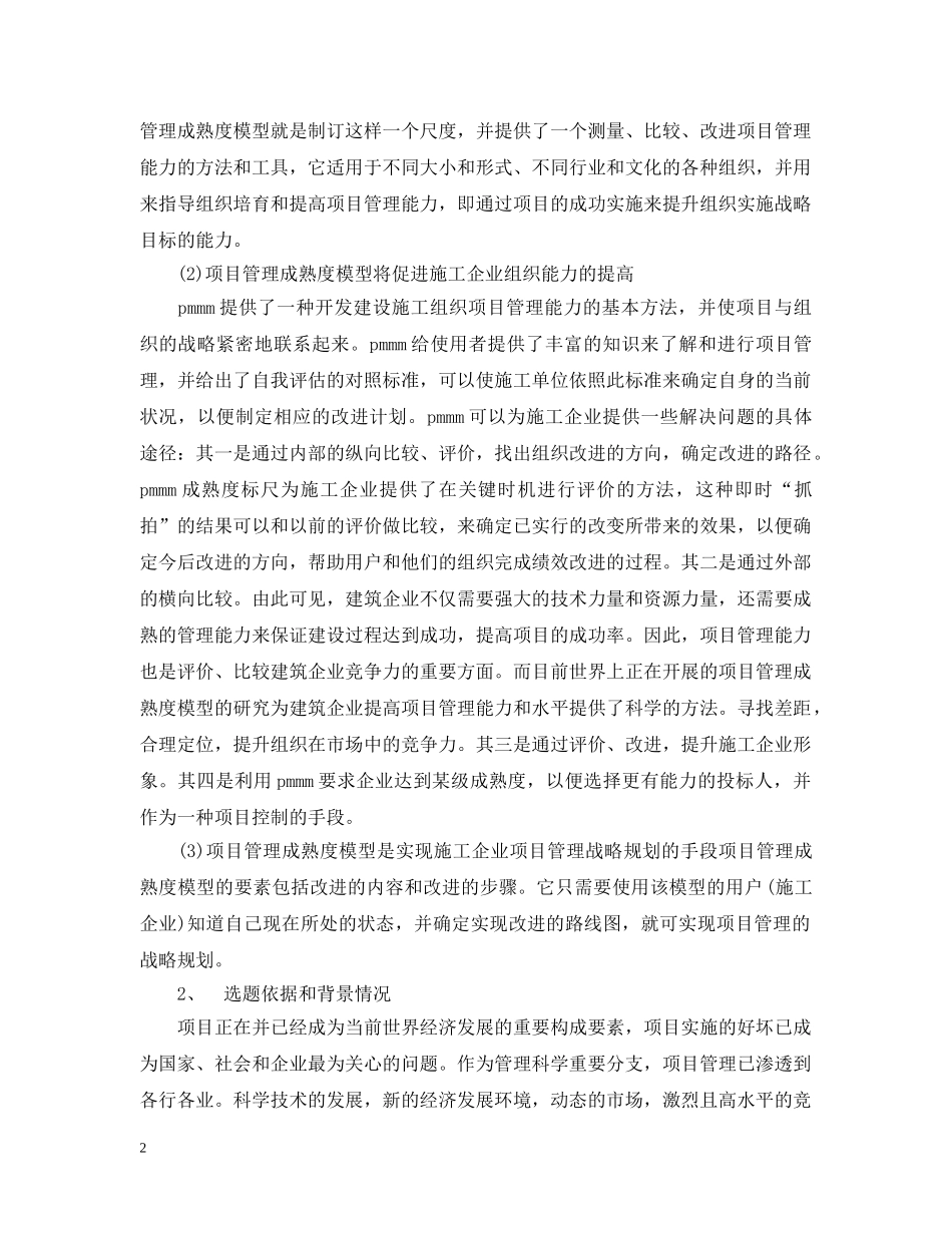 推荐开题报告项目管理 _第2页