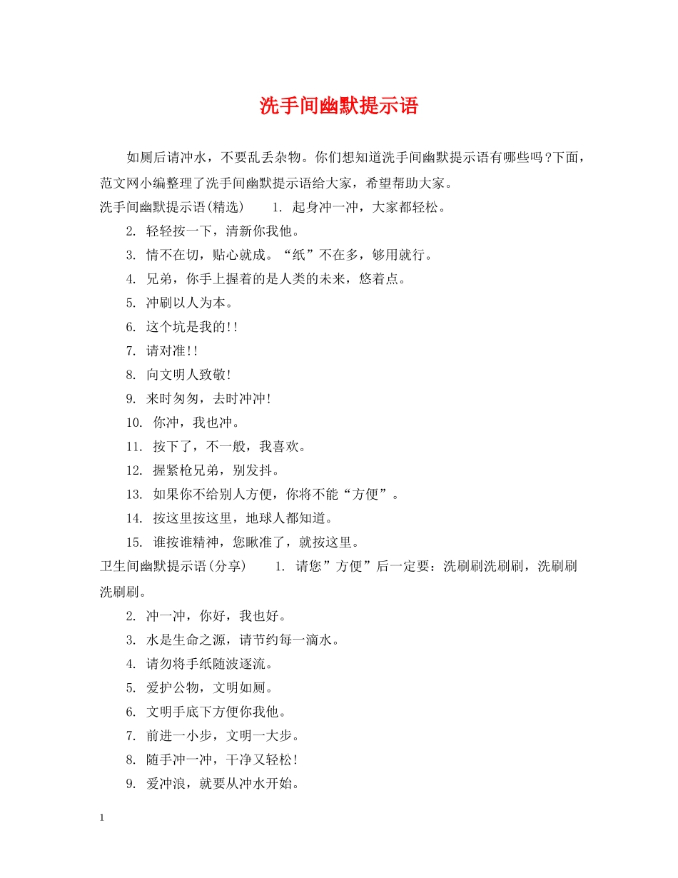 洗手间幽默提示语 _第1页