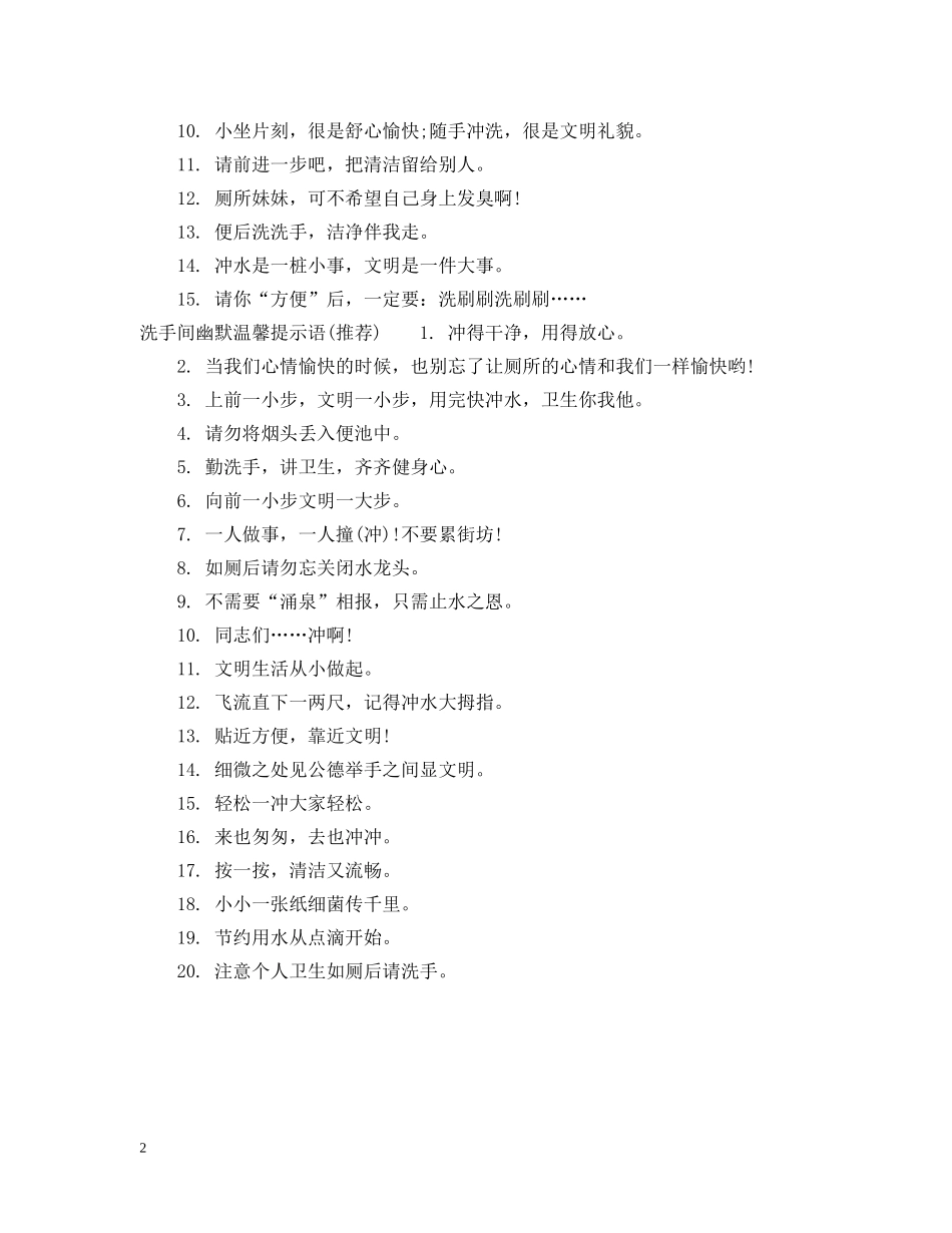 洗手间幽默提示语 _第2页