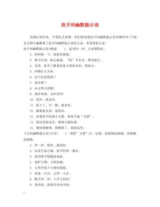 洗手间幽默提示语 
