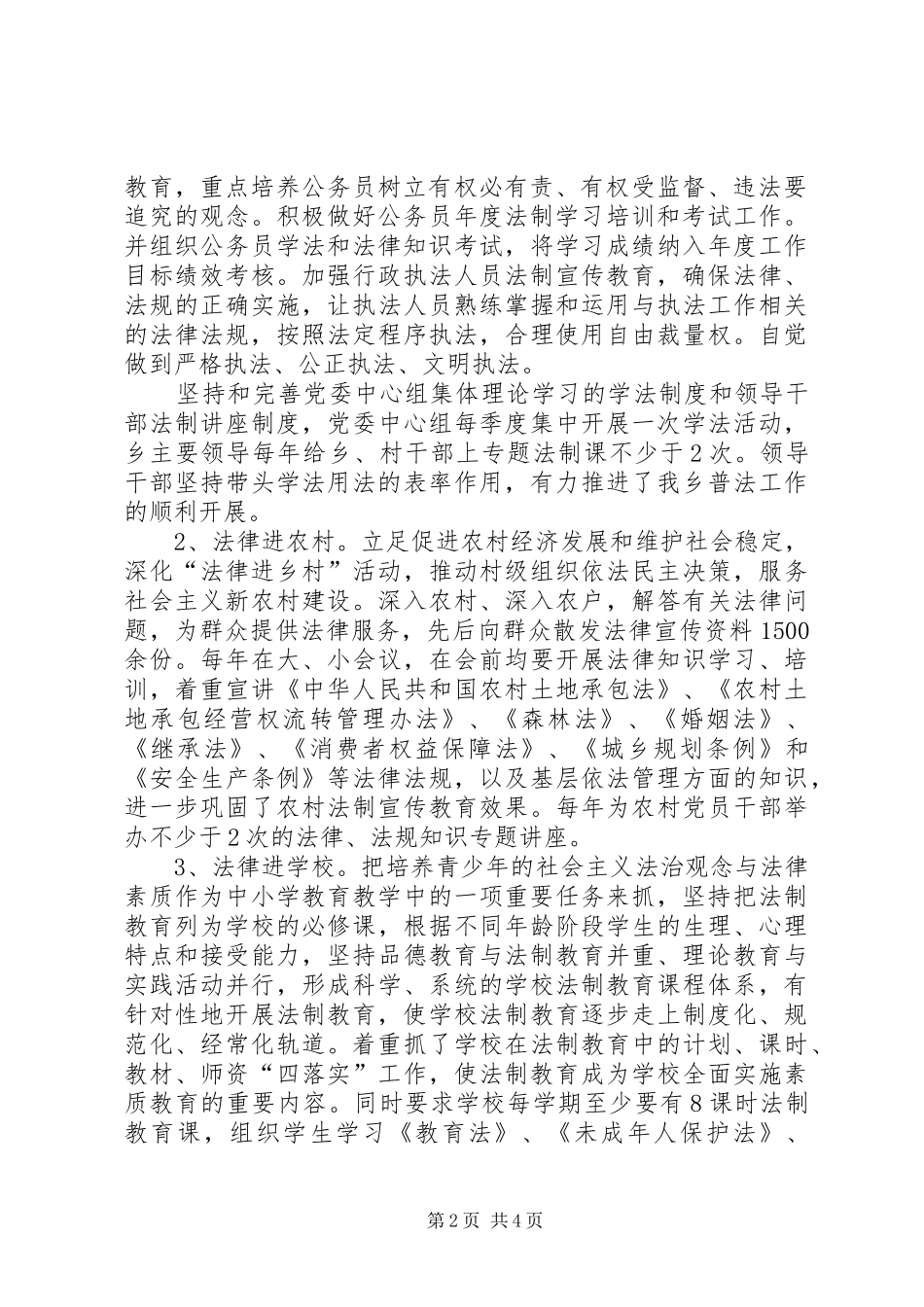 乡六五普法工作总结 _第2页