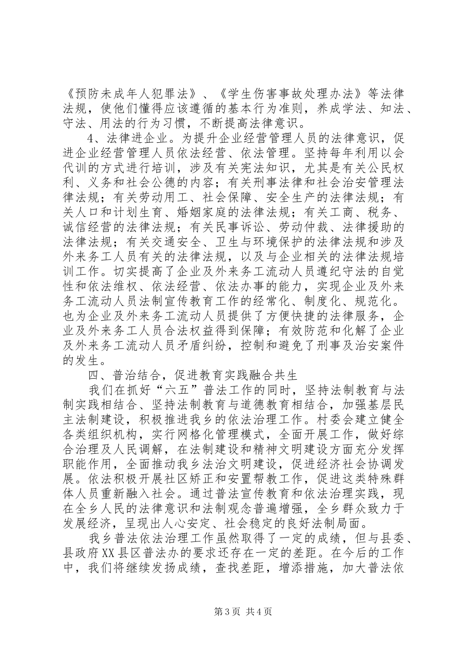 乡六五普法工作总结 _第3页