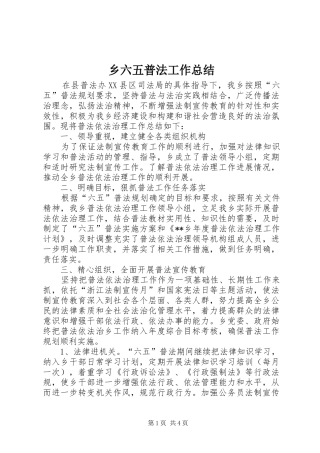 乡六五普法工作总结 