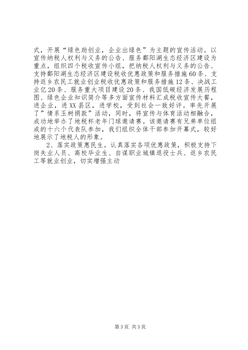 县税务局上半年工作总结范文 _第3页