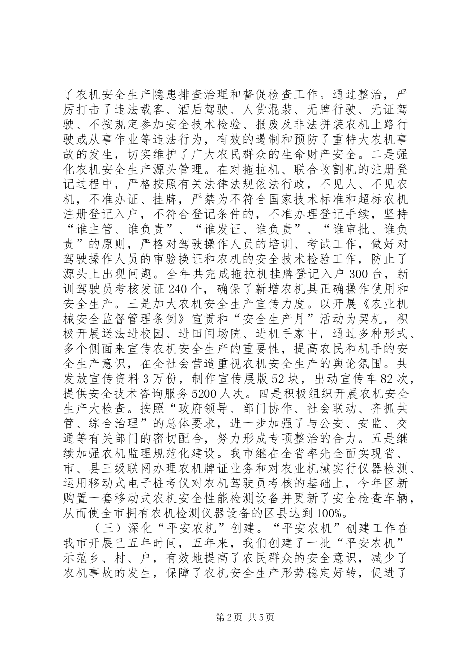 市农机局农机安全突发公共事件应对工作总结评估报告 _第2页