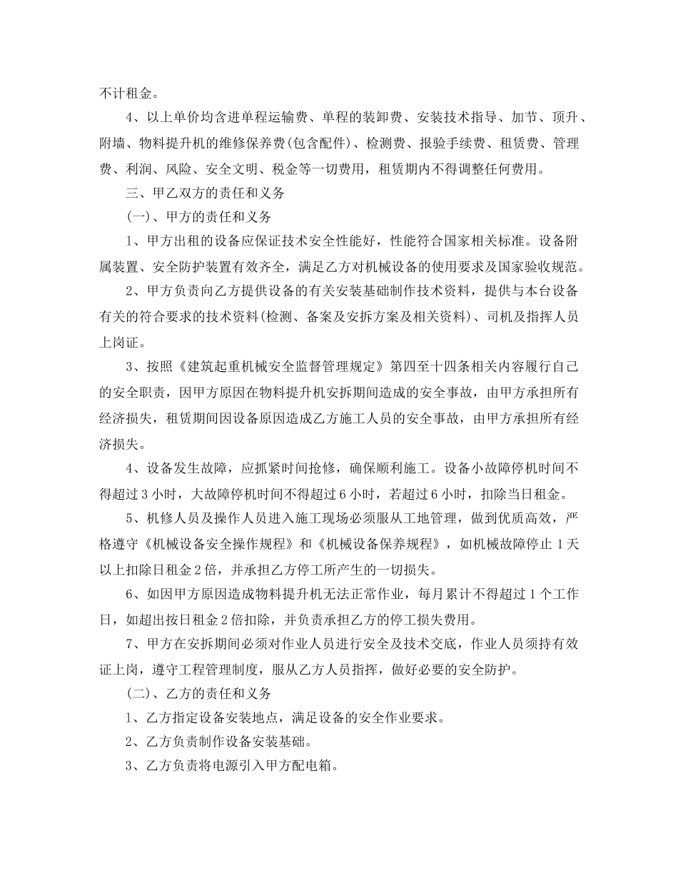 物料提升机租赁合同范本 _第2页