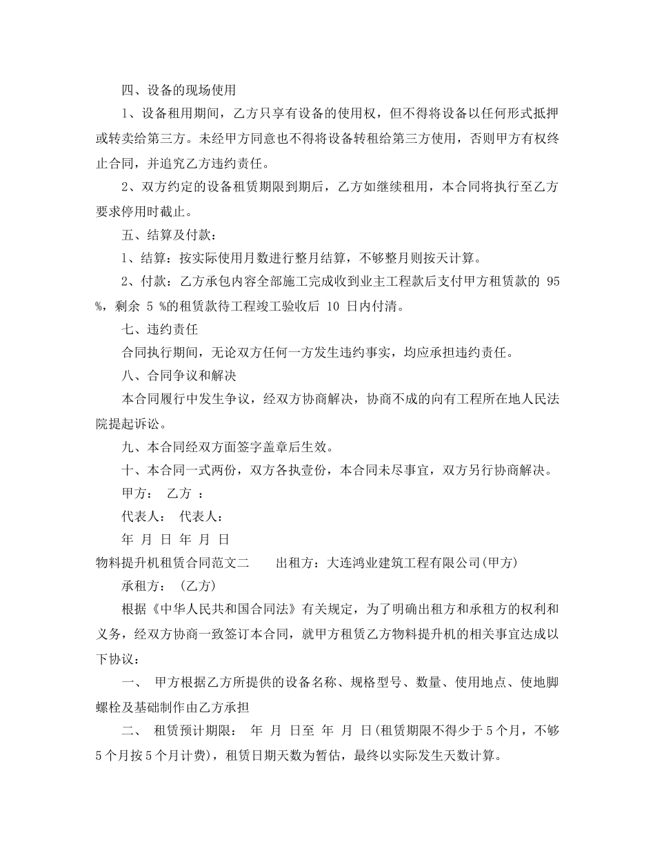 物料提升机租赁合同范本 _第3页