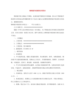 物料提升机租赁合同范本 
