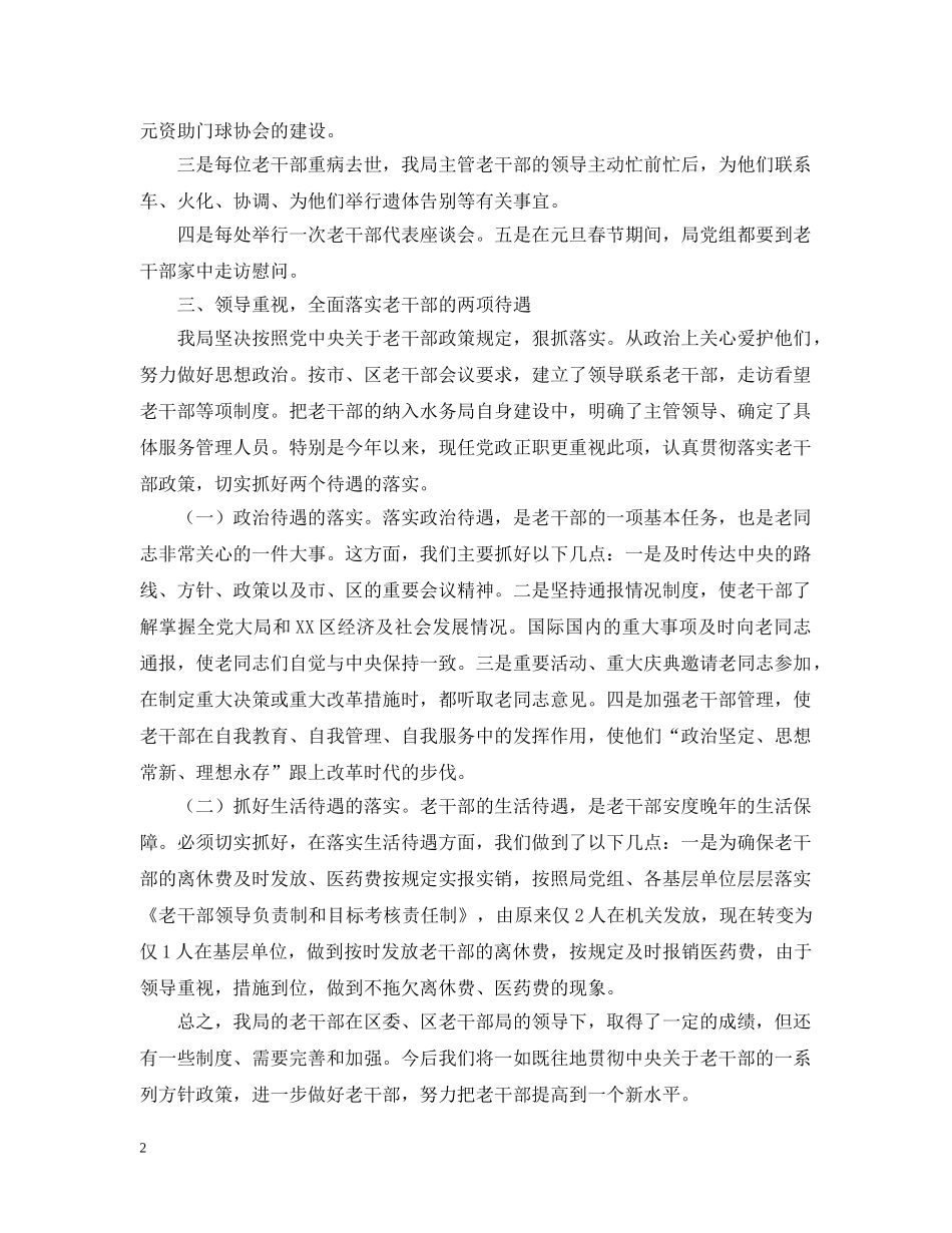 水利局负责制及目标考核责任制落实情况报告 _第2页