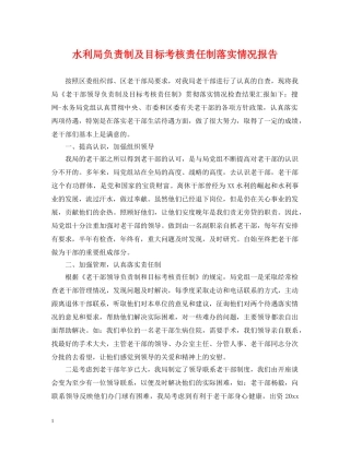 水利局负责制及目标考核责任制落实情况报告 